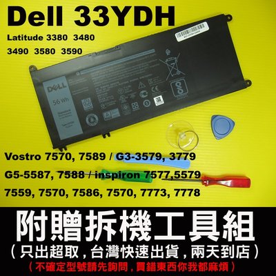 Dell 原廠 33YDH 電池 G3-3579 G3-3770 G5-5587 G7-7588 P71F002