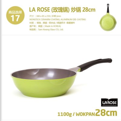 韓國玫瑰炒鍋 28cm深炒鍋