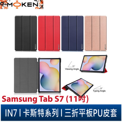 【默肯國際】IN7 卡斯特系列 Samsung Tab S7 (T870/T875) 11吋 智能休眠喚醒 三折PU皮套