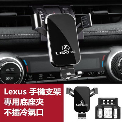 車之星~Lexus 淩誌 導航支架 手機架專用閤金支架 NX200 ES200 ES300H RX300 UX 手機夾