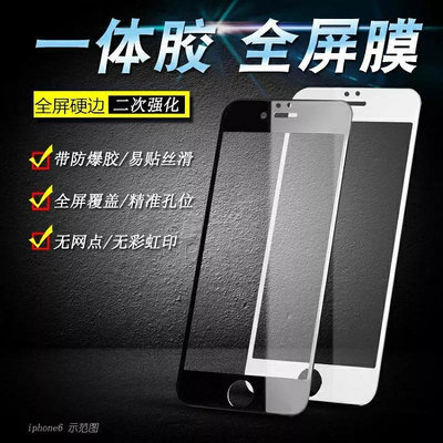 蘋果  iPhone 8 Plus iPhone 7 Plus iPhone 6 Plus 鋼化膜 玻璃保護貼 滿版