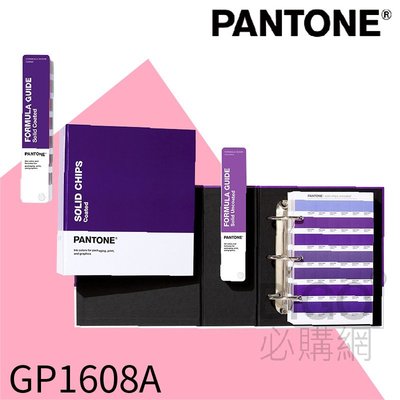 ◎色彩指標◎ PANTONE GP1608A 專色套裝 (色票/色卡/打樣設計/服裝布料/印刷包裝)