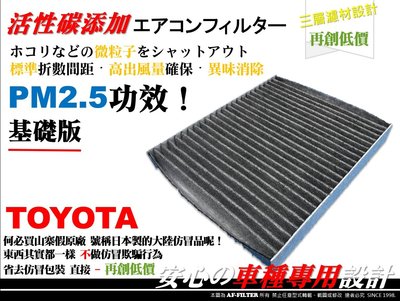【破盤價】TOYOTA 豐田 COROLLA CROSS 原廠 正廠 型 活性碳 冷氣濾網 空調濾網 冷氣芯 室內濾網