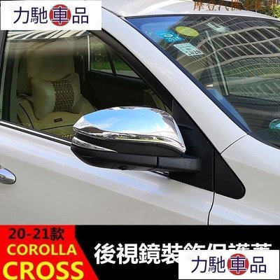 汽配 車飾 改裝 豐田 toyota 20-22 COROLLA CROSS 後視鏡保護蓋 後視鏡 後視-摩登汽機~ 力馳車品