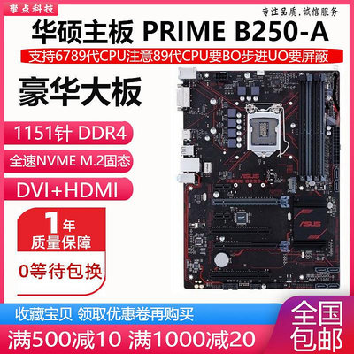 電腦主板充新 華碩PRIME B250-A E3M-ET V5主板1151 DDR4 支持E3 1230 V5