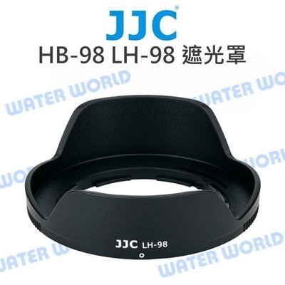 【中壢NOVA-水世界】JJC LH-98 遮光罩 HB-98 適用 NIKON Z 24-50mm F4-6.3