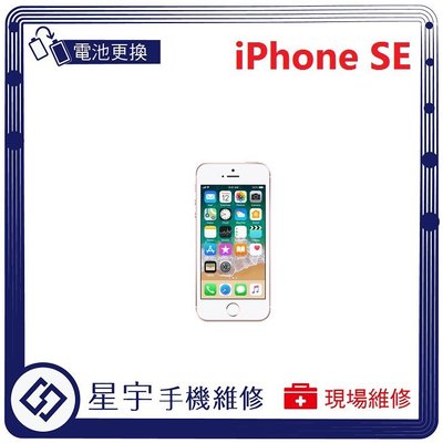 [電池更換] 台南專業  iPhone SE 自動關機 耗電 蓄電不良 不開機 電池 檢測維修