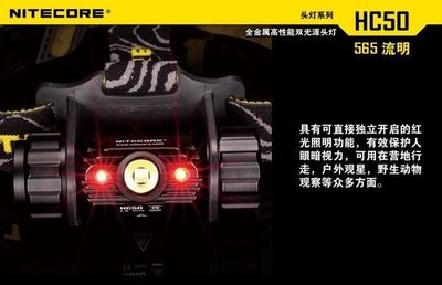 【LED Lifeway】NiteCore  HC50 最新 升級款 760流明 全金屬雙光源 頭燈 (1*18650)