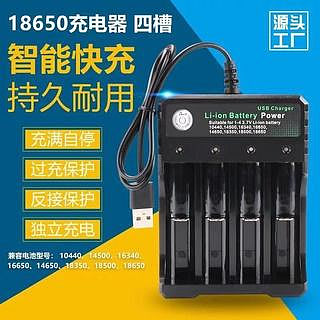 充電電池18650 電池充電器 USB 雙槽 四槽 充電器套餐特惠組 相容多款鋰電池 獨立充電 過載保護