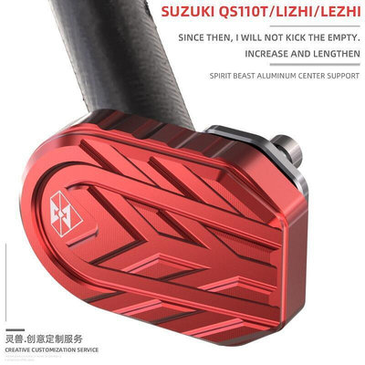 SUZUKI 摩托車大支架加寬了鈴木 QS110T-3 UZ110T Q 的防滑塊中央停車支架支撐輔助塊