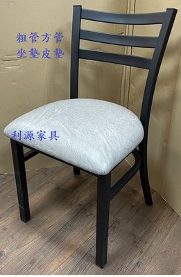 【中和利源店面專業家】全新品 台灣製 便利商店 餐椅 烤漆 鋼製 椅腳 咖啡椅 造型椅 洽談椅 會客椅 會議椅