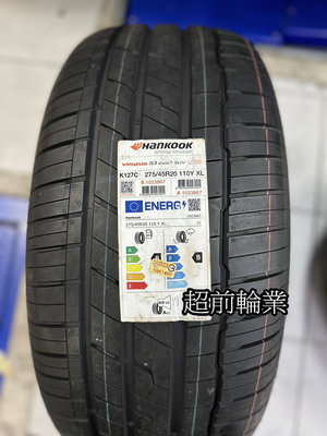 【超前輪業】韓泰輪胎 HANKOOK S1 evo3 K127C 275/45-20 失壓續跑胎 BMW 認證胎 G05