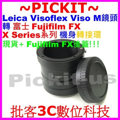 送後蓋精準 Leica Visoflex Viso M鏡頭轉富士FUJIFILM FX X卡口相機身轉接環 VISO-X