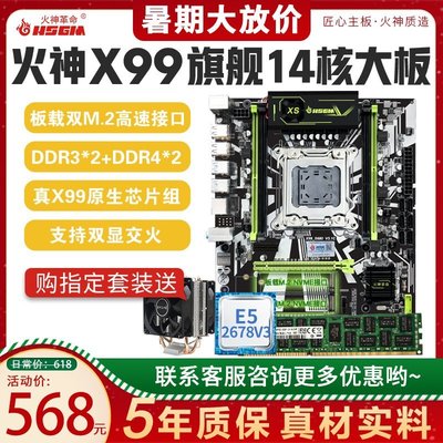 促銷打折 火神x99主板CPU套裝2011針X79游戲臺式電腦e5志強2680大板2678v3