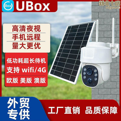 智能無線攝像機 遠程全彩夜視高清防雨球機ubox4g太陽能攝像