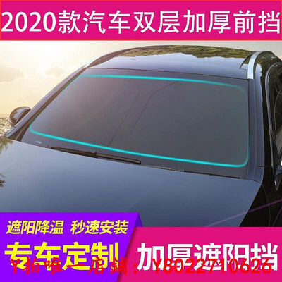 遮陽板適用于豐田海獅HIACE 100 200 300系前擋風玻璃遮陽簾隔熱遮光板遮光板