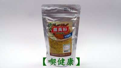 【喫健康】台灣綠源寶天然薑黃粉(150g)/賣場商品合購滿2350宅配超取可免運