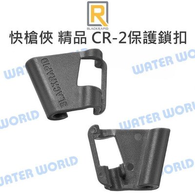 【中壢NOVA-水世界】BLACKRAPID 快槍俠 相機背帶 D型環CR-2保護鎖扣 BT 快槍寶蓋 精品系列 公司貨