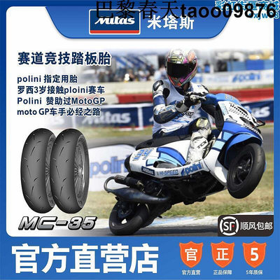 米塔斯MITAS輪胎 MC35 3.50100120-70-80-90-10-12踏板摩託輪胎