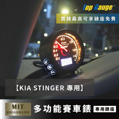 【精宇科技】KIA STINGER 專用除霧出風口 渦輪錶 水溫錶 排溫錶 電壓錶 四合一 OBD2 OBDII汽車錶