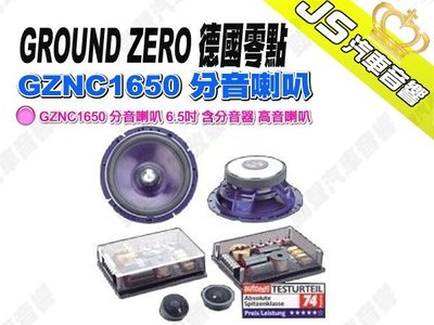 勁聲汽車音響 GROUND ZERO 德國零點 GZNC1650 分音喇叭 6.5吋 含分音器 高音喇叭