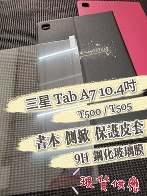 ⓢ手機倉庫ⓢ Tab A7 10.4吋 / T500 / T505 / 三星 / 平板 皮套 卡片層 支架 現貨