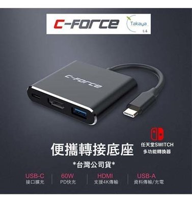 Switch主機用NS C-FORCE CFS001 TV便攜式 Dock HDMI Type-C電視轉換器【板橋魔力】