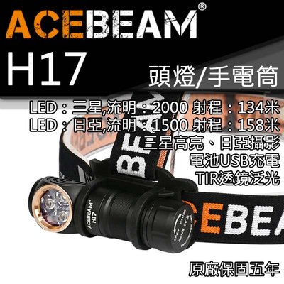 【電筒王】ACEBEAM H17 2000流明 頭燈 134米 輕量 L型直角燈 直充 附電池