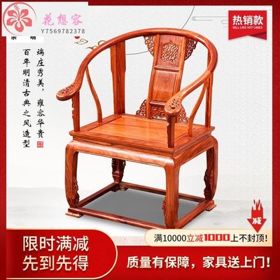 【熱賣精選】新中式紅木家具紅木茶椅花梨木刺猬紫檀圈椅官帽椅實木椅子太師椅