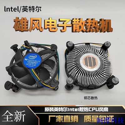 安東科技現貨  全新英特爾Intel散熱器CPU風扇臺式機775 1150 1151 1155針 i3 i5
