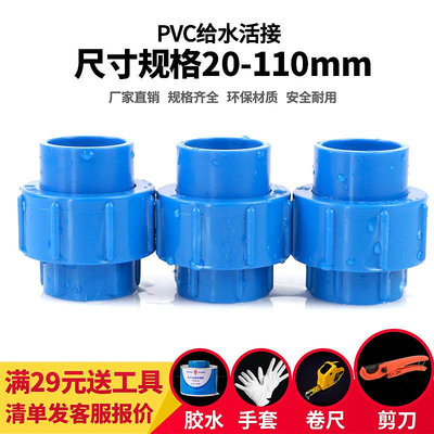 PVC活接快速接頭PVC管活接頭由令配件水族魚缸管件藍色 20 25 32滿200元發貨