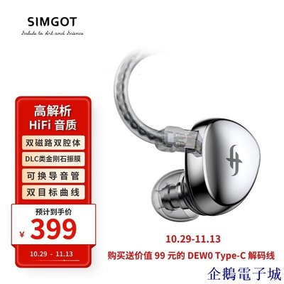 溜溜雜貨檔興戈（SIMGOT） EA500入耳式HiFi有線耳機發燒級高解析游戲音樂耳塞 鏡面銀