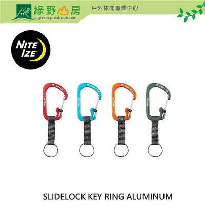 《綠野山房》Nite Ize 鋁製 D型鑰匙扣 鑰匙圈 扣環 SLIDELOCK KEY RING ALUMINUM CSLAW3