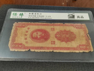 中華民國紙幣，100萬元紙幣。中華民國37年，新疆省銀行，評1536
