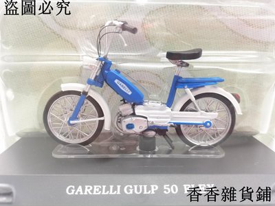 車模型 1/18 GARELLI GULP 50 FLEX 單車 電動車 模型 收藏 擺件 禮品