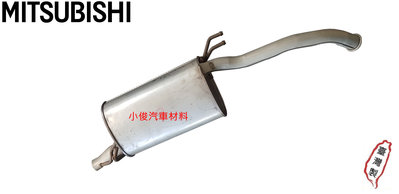 昇鈺 中華 三菱 COLT PLUS 1.6 後段 消音器 排氣管