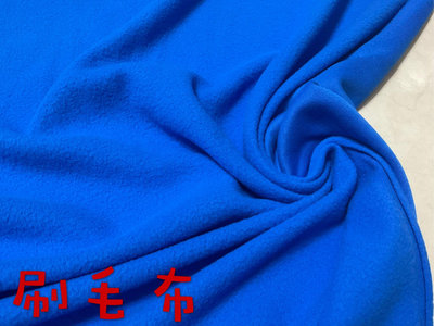 便宜地帶~ 亮藍色單面彈性刷毛剩12尺賣240元出清(150*360公分)毯子.衣服.背心.保暖衣~保暖~