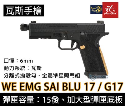 昊克生存遊戲-騎翼鶯歌 EMG SAI BLU 17 / G17 授權刻字 全金屬 瓦斯手槍 黑色