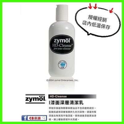 『zymöl授權店家』 漆面深層清潔乳  HD-Cleanse ZYMOL 送原廠塗抹海綿乙個 C8小舖
