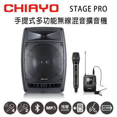 CHIAYO嘉友STAGE PRO可攜式多功能無線混音雙頻擴音機 含藍芽/USB/拉桿包/手握+頭戴式麥克風(鉛酸電池)