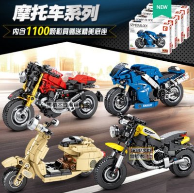 樂積木【預購】森寶 摩托車 四款一組 偉士牌 重機  積木 非樂高 LEGO相容 樂拼 701102-701105