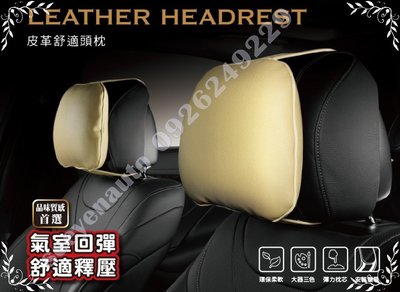 3D皮革舒適頭枕 車用舒適 頭頸枕