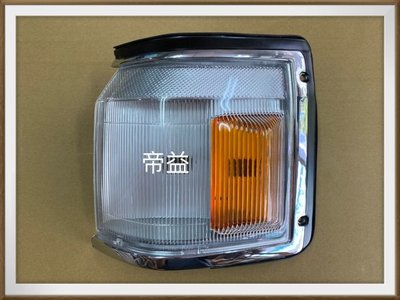 【帝益汽材】TOYOTA 瑞獅 ZACE 92~98年 角燈 方向燈《另有賣雨刷桿、照後鏡、消音器、排氣管、大燈、後燈》