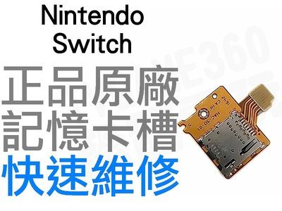 任天堂 SWITCH NS 原廠 記憶卡槽含排線 記憶卡槽 HAC-SD-01【台中恐龍電玩】