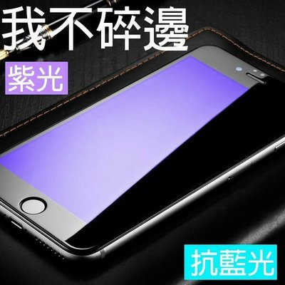 【現貨】iPhone7 IPhone8 Plus 紫光 碳纖維 3D曲面 滿版 抗藍光 抗指紋鋼化玻璃貼 鋼化玻璃保護貼