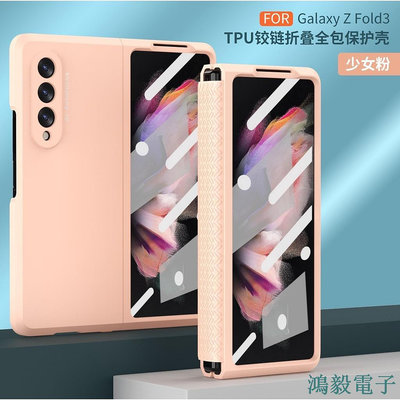 鴻毅電子適用三星Galaxy Z FOLD 3 TPU鉸鏈手機殼fold3殼膜一件式全包手機保護套