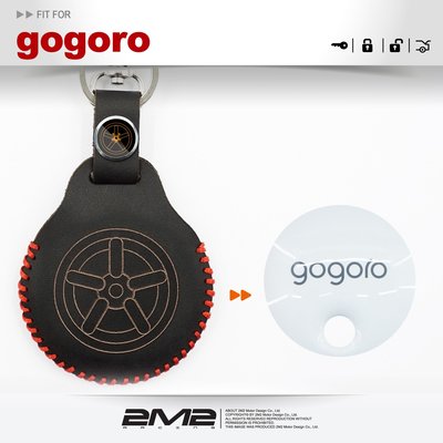 【2M2】Gogoro 2 Delight Gogoro plus 專屬鋁圈概念設計皮套 電動機車 感應鑰匙皮套