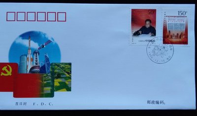 大陸郵票1998-30中國共產黨三中全會20周年郵票首日封特價