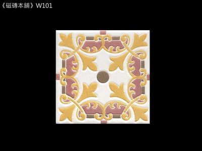 《磁磚本舖》W101 臺灣印象花磚 10x10cm 裝飾磚 馬賽克磚 復古花磚