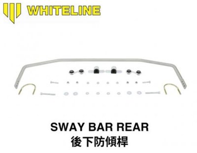 泰山美研社22082714 WHITELINE Sway bar Rear 後下防預桿 依當月現場報價